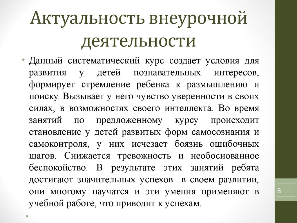 Программа внеурочной деятельности умники и умницы