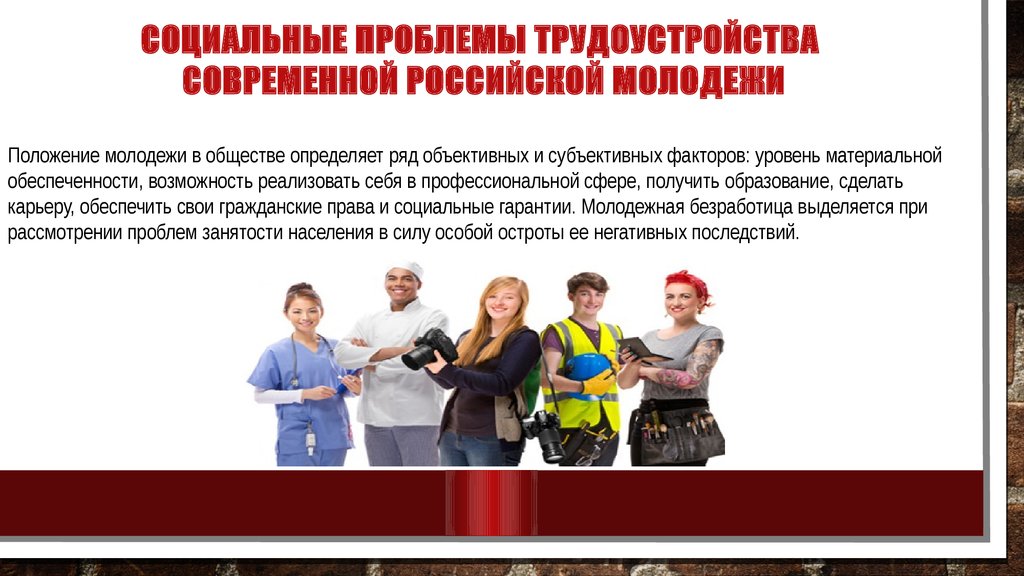 Проблема занятости в современной россии проект