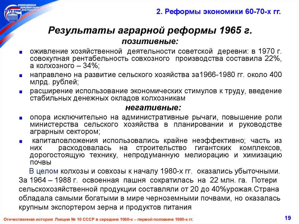 Контрольная работа по теме Экономическая реформа 1965 г., Косыгинская реформа в сельском хозяйстве 1966-1967 гг.