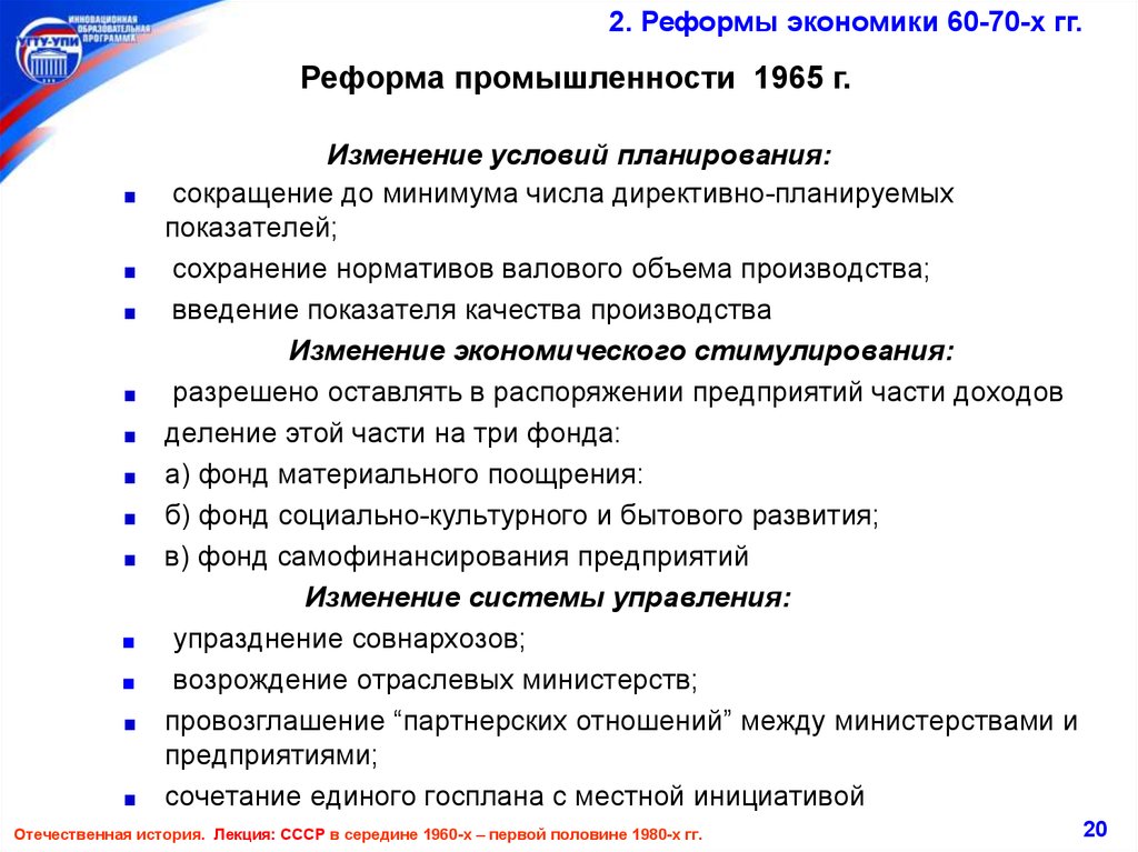 Изменение реформы. Реформы в промышленности. Реформа промышленности 1965г. Реформа промышленности 1965 цели. Основные направления реформы промышленности 1965.