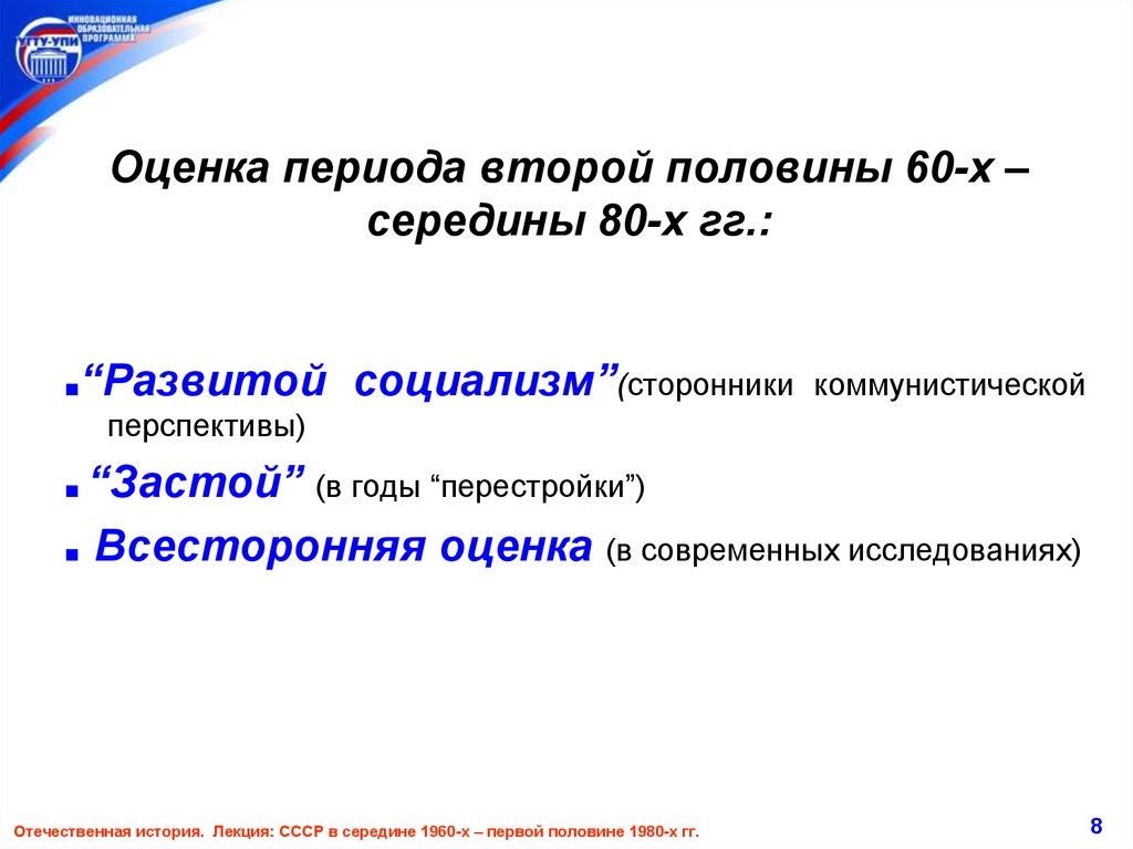 Оценка революции. Период оценки. Вторая половина 1960- первая половина 1980 в истории России-. Оценочный период. Половина половины 80.