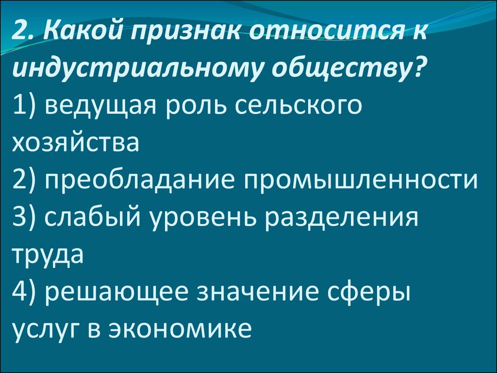 Преобладание промышленности в экономике