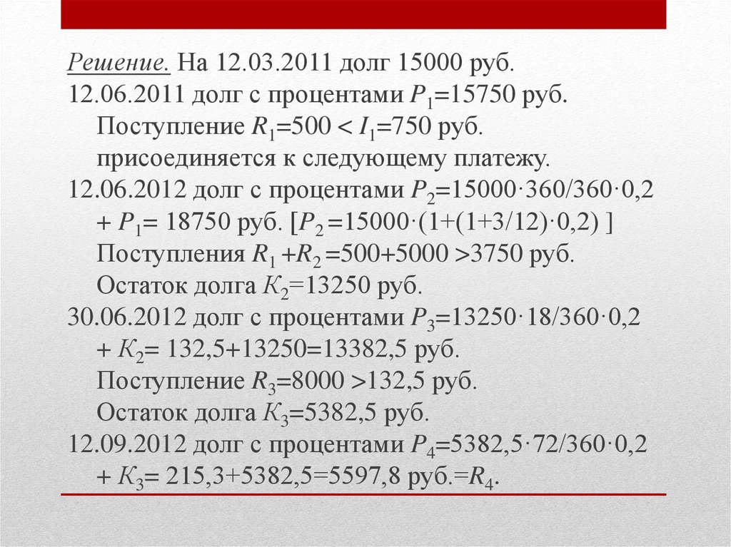 Начисление процентов в условиях инфляции - презентация онлайн