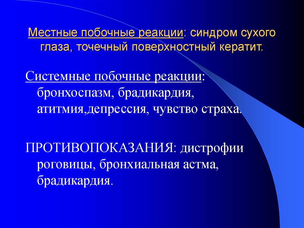 Синдром сухого глаза презентация