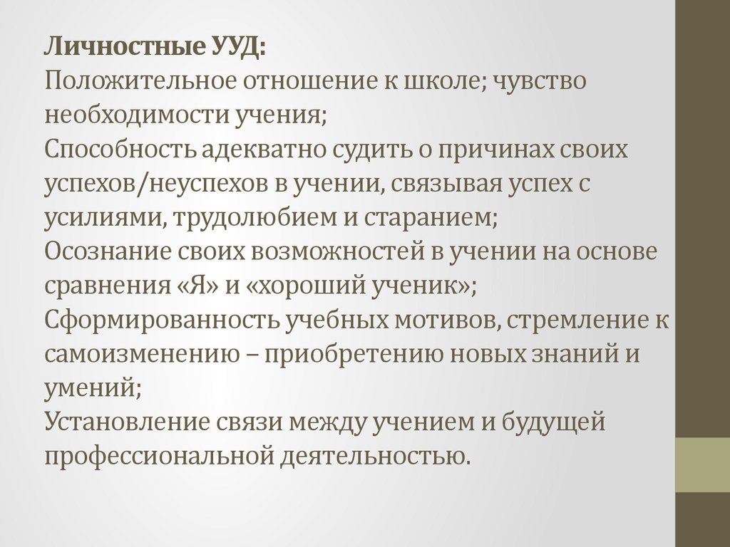 Положительное отношение к учению. Положительное отношение к школе. Необходимость учения. Способности к учению характеристика.