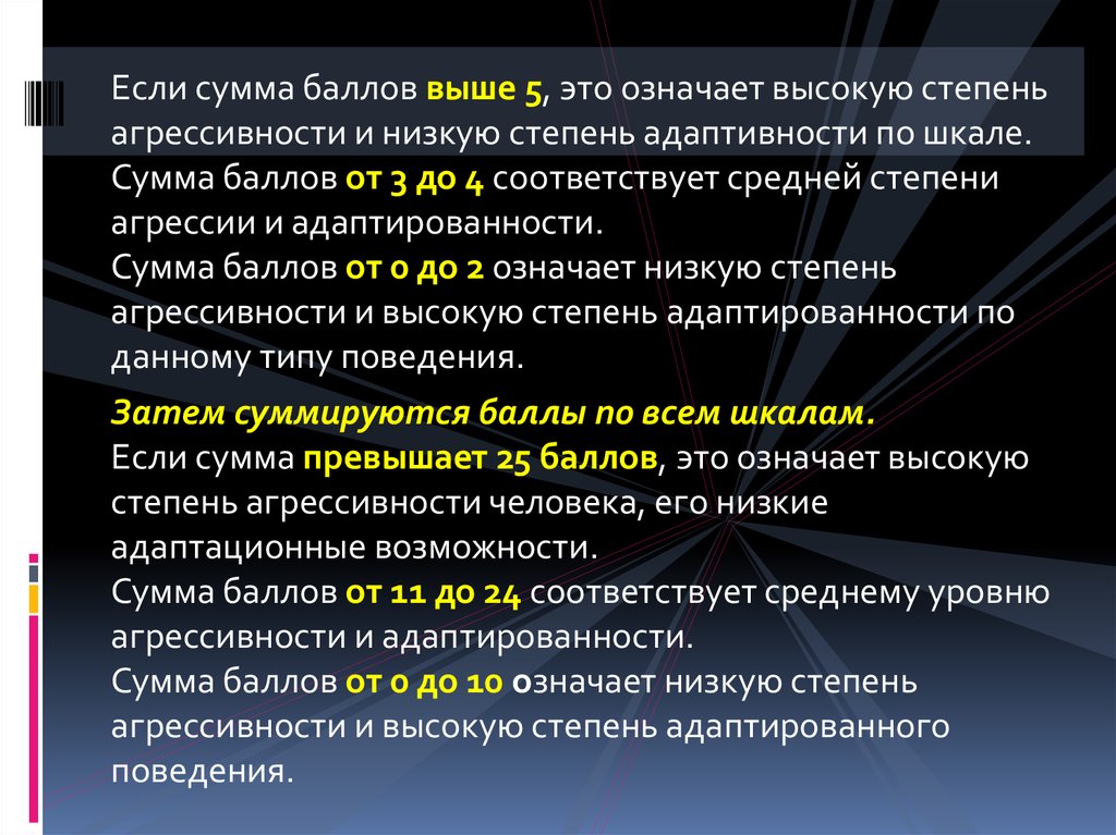 Низкая стадия. Степени агрессии. Степень агрессивности. Средний уровень агрессии. Низкий уровень агрессии характеризуется.