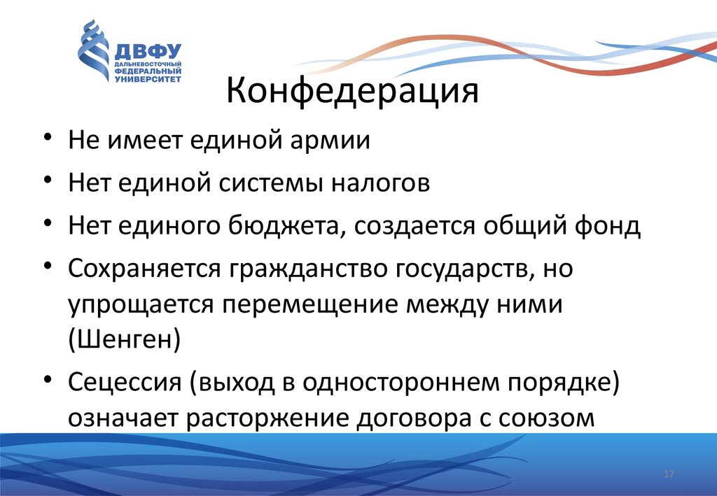 Конфедерация это. Плюсы и минусы Конфедерации. Конфедерация характеристика. Плюсы Конфедерации. Положительные стороны Конфедерации.