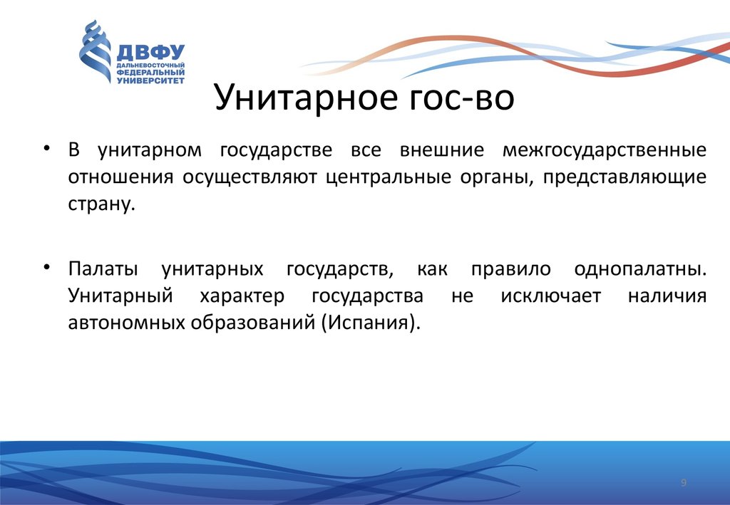 Что такое унитарноетгосударство. Унитарное государство примеры стран. Унитарное государство и федеративное государство. Что такое унитарноетгосударство. Унитарное гос.