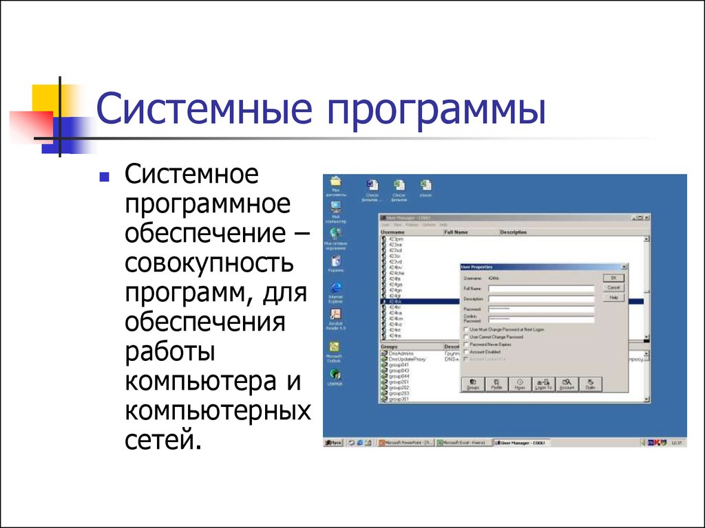 Какой вид списка. Системные программы Windows. Системные программы список. Системные программы утилиты. Вид списка в компьютере.