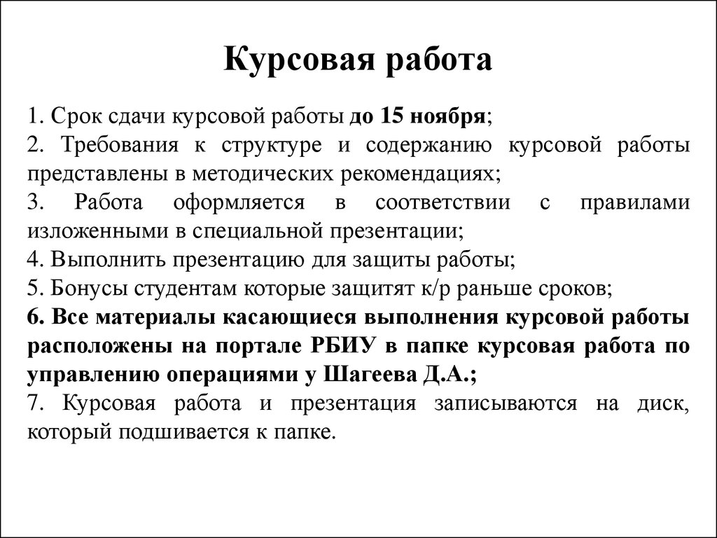 Как сдать курсовой проект