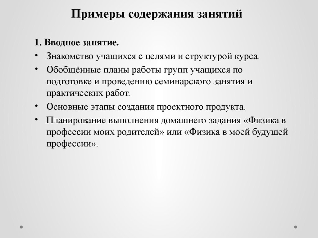 Обобщенные планы работы