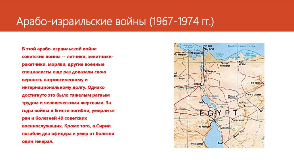 Арабо израильская война карта