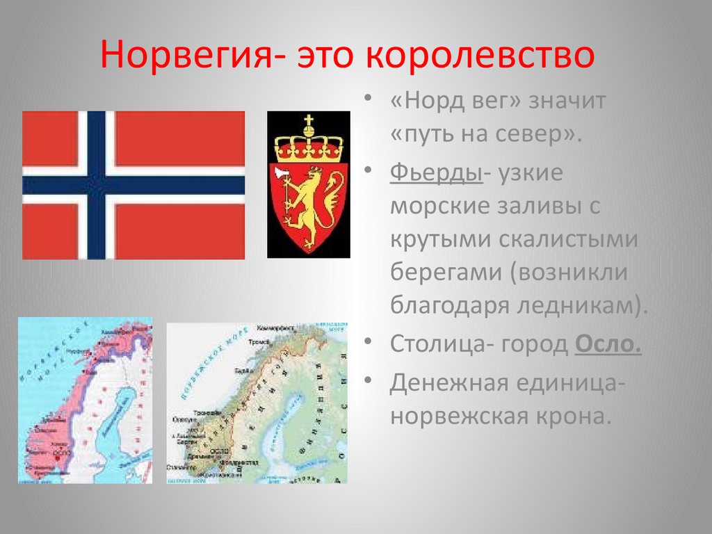 Презентация по окружающему миру 3 класс плешаков на севере европы 3 класс