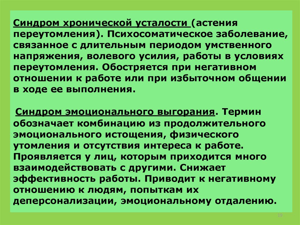 Хроническая усталость причины. Профилактика хронического утомления. Хроническое переутомление симптомы. Синдром хронической усталости. Синдром хронической усталости симптомы.