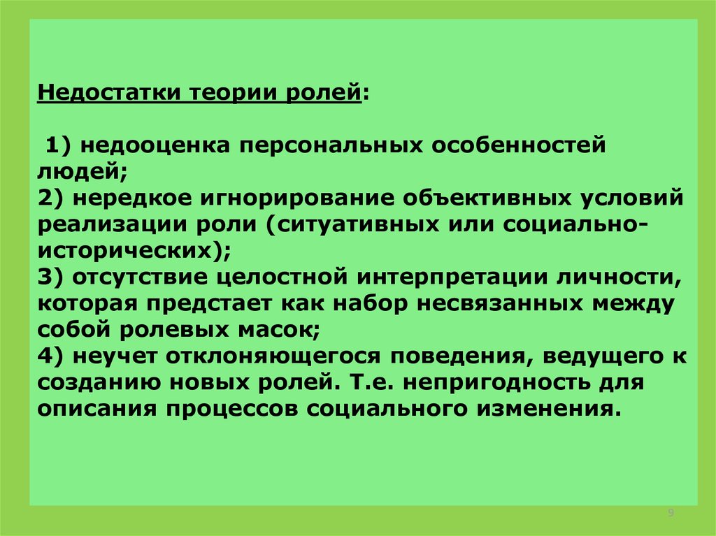 Роль учения. Теория гендерной роли. Социально психологическая теория ролей. Роль теорий личности. Ситуативные роли.