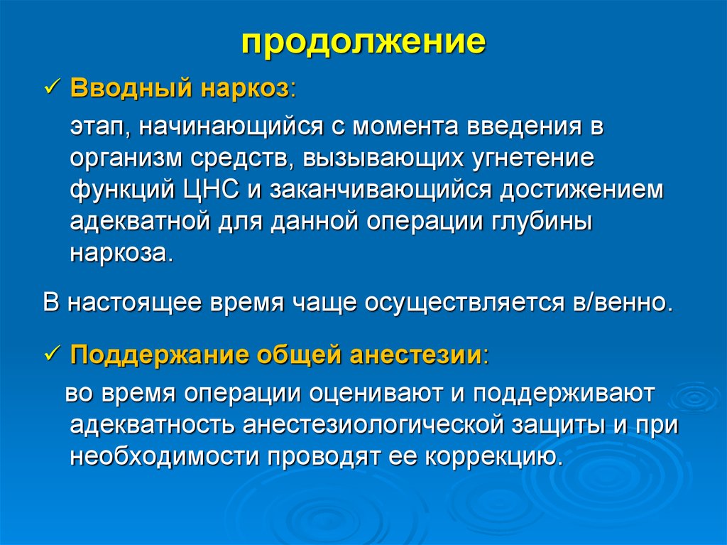 Сколько нельзя пить перед общим наркозом