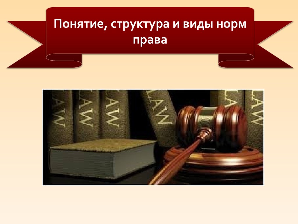 Интернет право понятие. Право для презентации. Математика в юриспруденции.