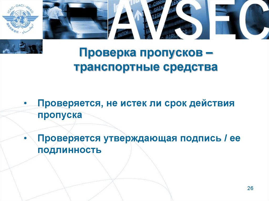 Проверка пропуска. Проверка пропусков. Проверить пропуск. Пропуск на ТС. Пропуска по сроку действия.