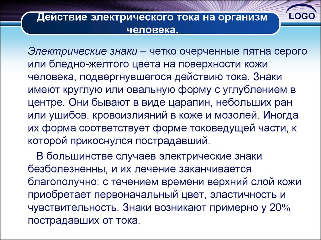 Действие тока на организм. Действие электрического тока на человека. Воздействие электрического тока на организм человека. Действие тока на организм человека. Назовите виды воздействия электрического тока на организм человека..