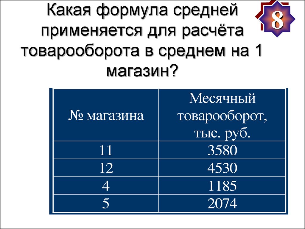 Товарооборот формула расчета