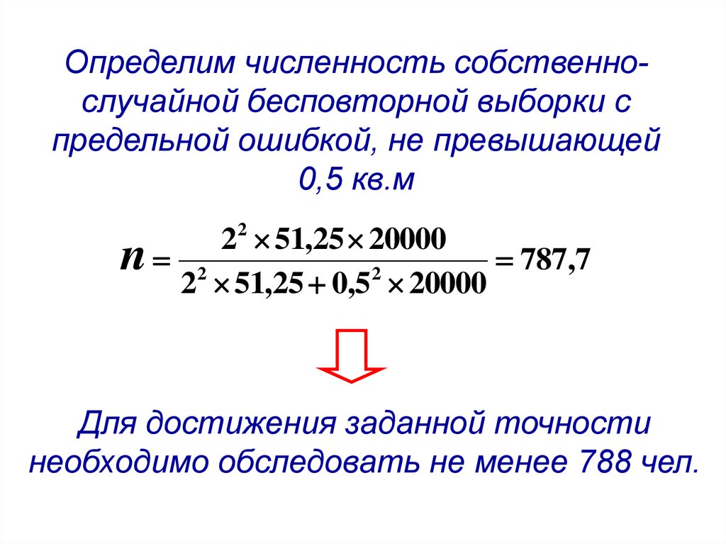 Численность случайных. Случайная выборка пример. Простая случайная выборка пример. Собственно-случайная выборка пример. Собственно-случайная выборка формула.