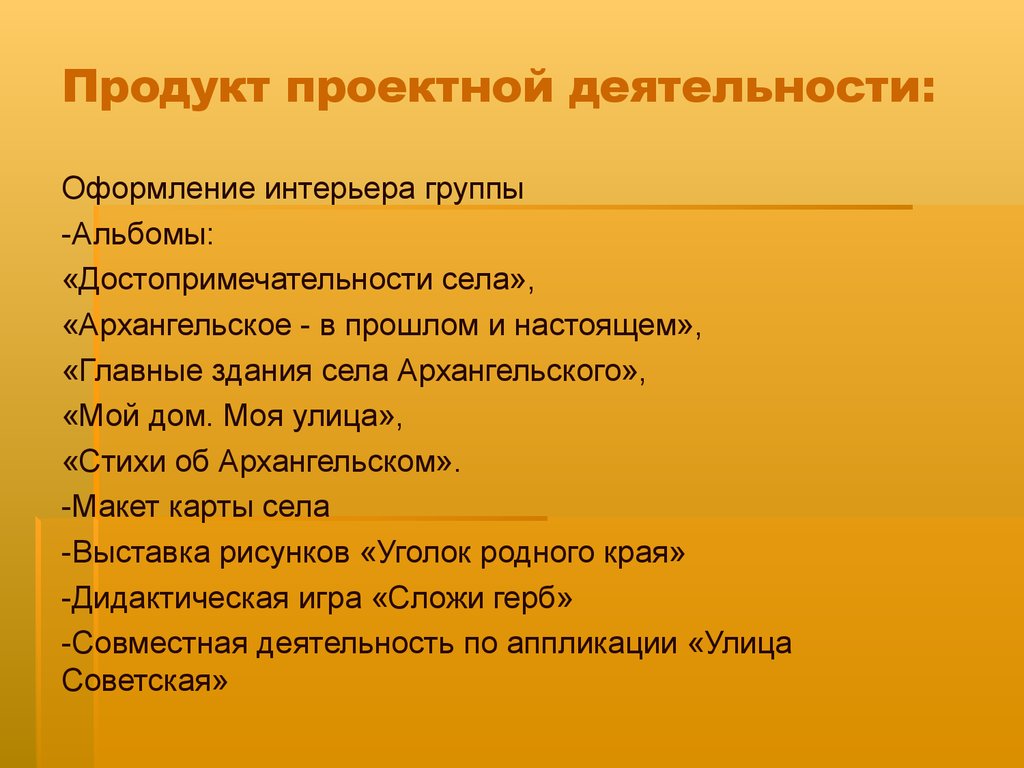 Продукт проекта примеры. Продукт проектной деятельности. Что такое продукт деятельности в проекте. Готовый продукт проектной работы. Продукты проектной деятельности деятельности.