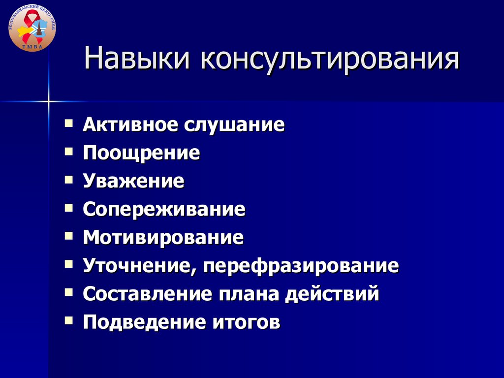 Навыки психолога. Навыки консультирования. Навыки психологического консультирования. Основные навыки консультирования. Какие навыки психологического консультирования.