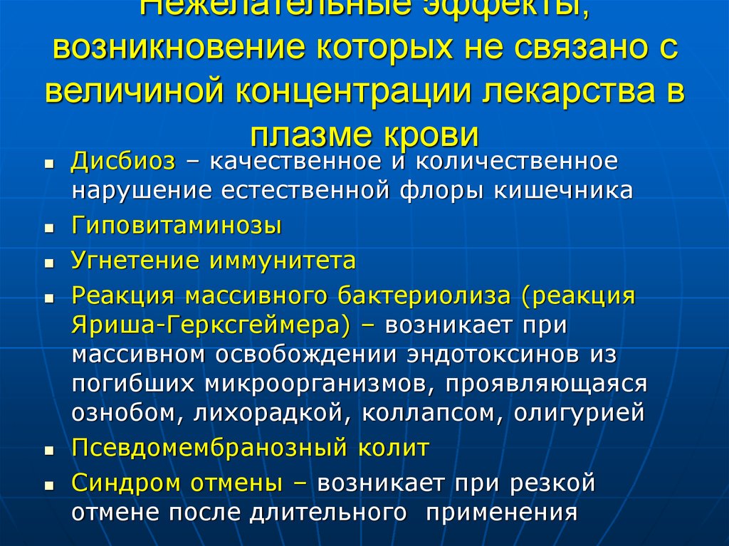 Естественно нарушение. Реакция обострения Яриша-Герксгеймера. Реакции бактериолиза (реакция Яриша-Герксгеймера). Реакция обострения Герксгеймера-Яриша-Лукашевича. Реакция Яриша-Герксгеймера при назначении антибиотиков.