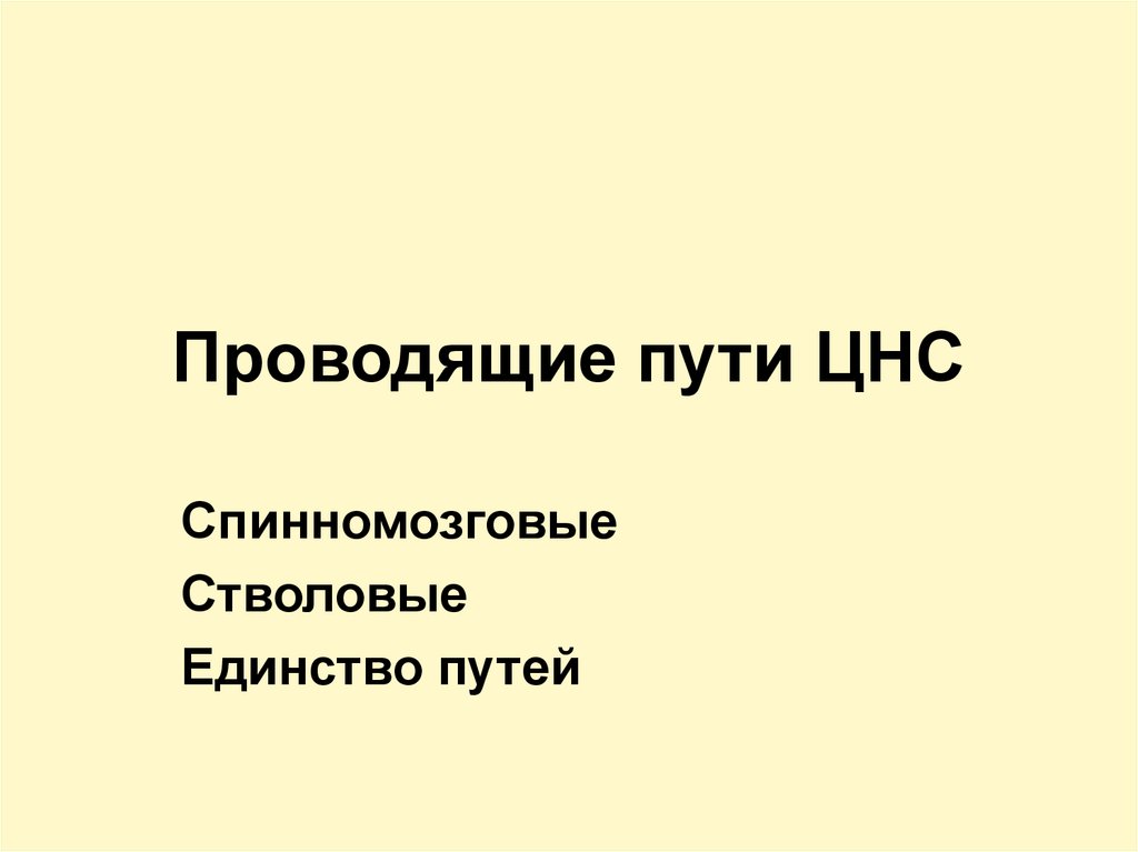 Тест на пути к единству