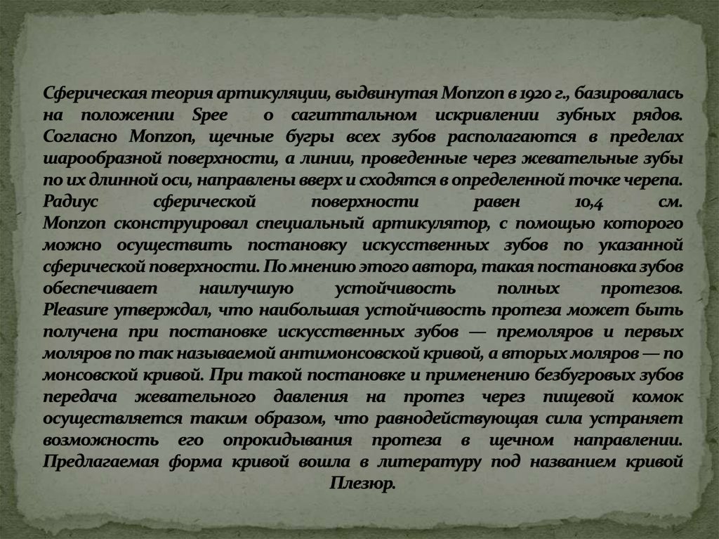 Постановка зубов по сферическим поверхностям презентация