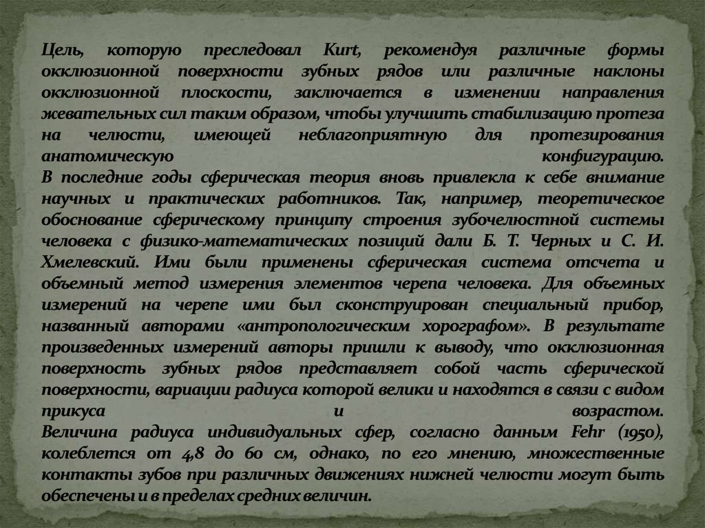 Постановка зубов по сферическим поверхностям презентация