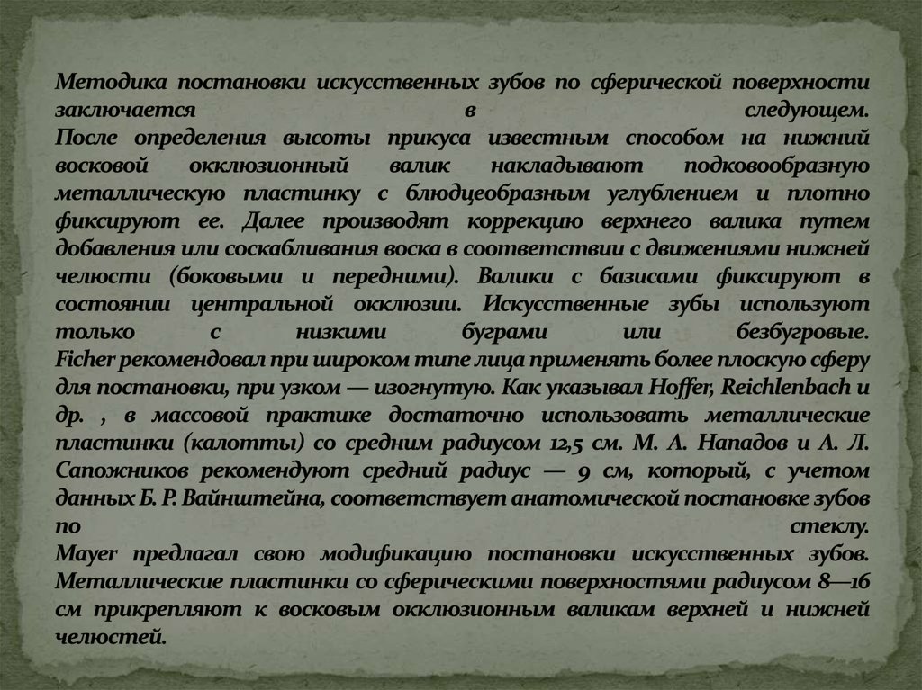 Постановка зубов по васильеву по стеклу презентация