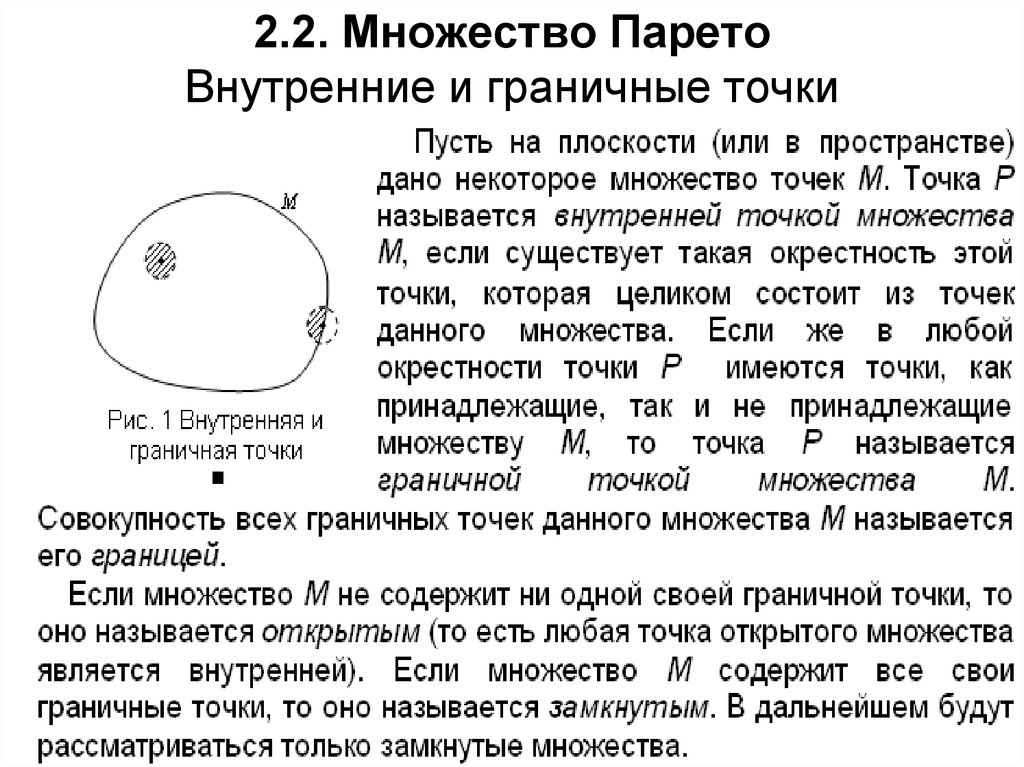 Внутренняя точка. Внутренние и граничные точки. Внутренняя точка множества. Предельная точка множества. Граничная точка множества.