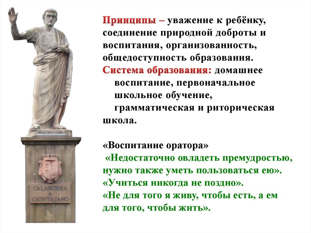 Квинтилиан воспитание оратора. Сообщение о жизни Гомера 5 класс. Идеал личности эпохи Возрождения. Гомер краткая биография. Гомер биография кратко.