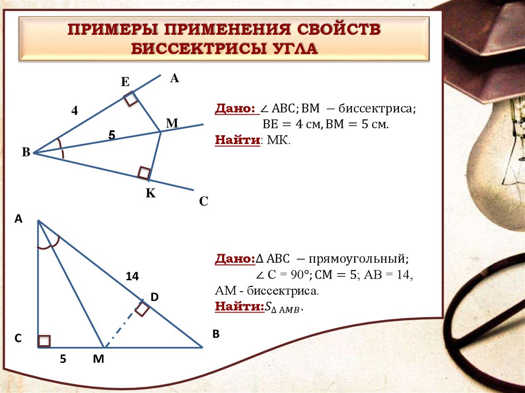 Теорема о биссектрисе 7 класс геометрия