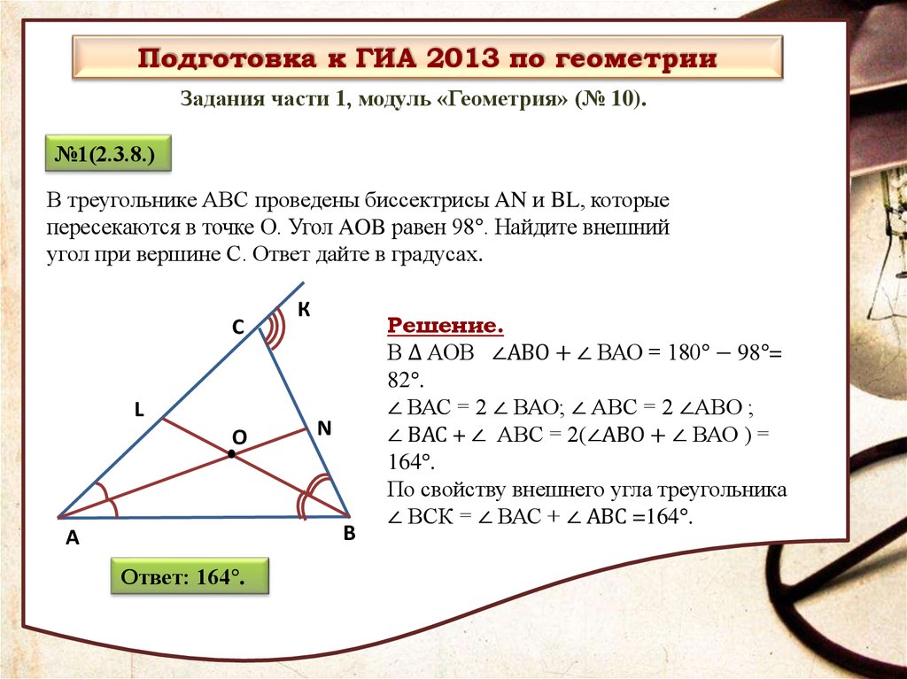 Биссектриса проведенная из прямого угла