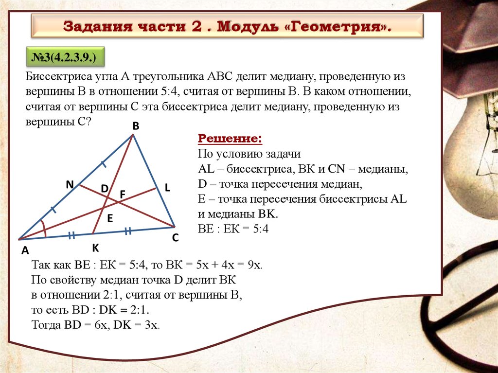 Замечательные точки треугольника 8 класс задачи. Четыре замечательные точки треугольника. Геометрия треугольники замечательные точки. Задача на тему 4 замечательные точки. Задачи на тему замечательные точки треугольника.