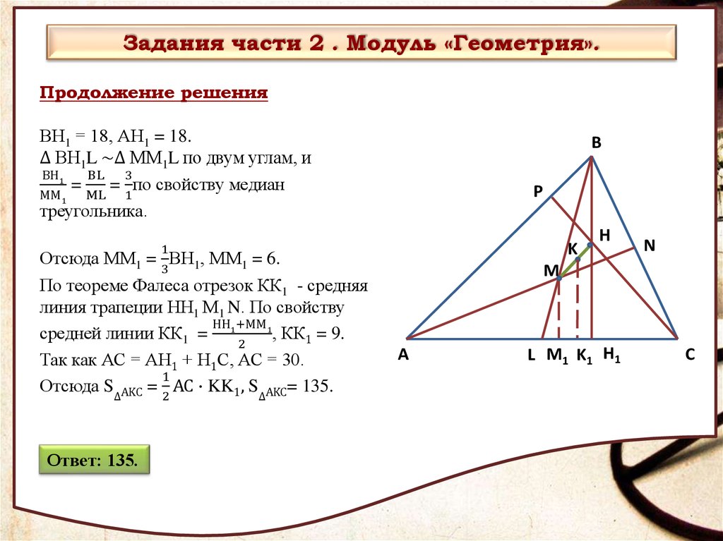 Замечательные точки задачи