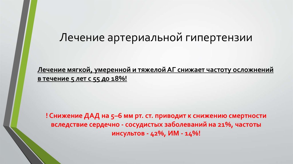 Эссенциальная гипертензия лечение. Цели лечения артериальной гипертензии. Лечение мягкой гипипертензии.