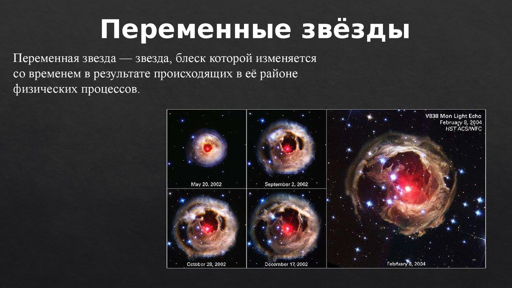 Презентация на тему история открытия и изучения цефеид