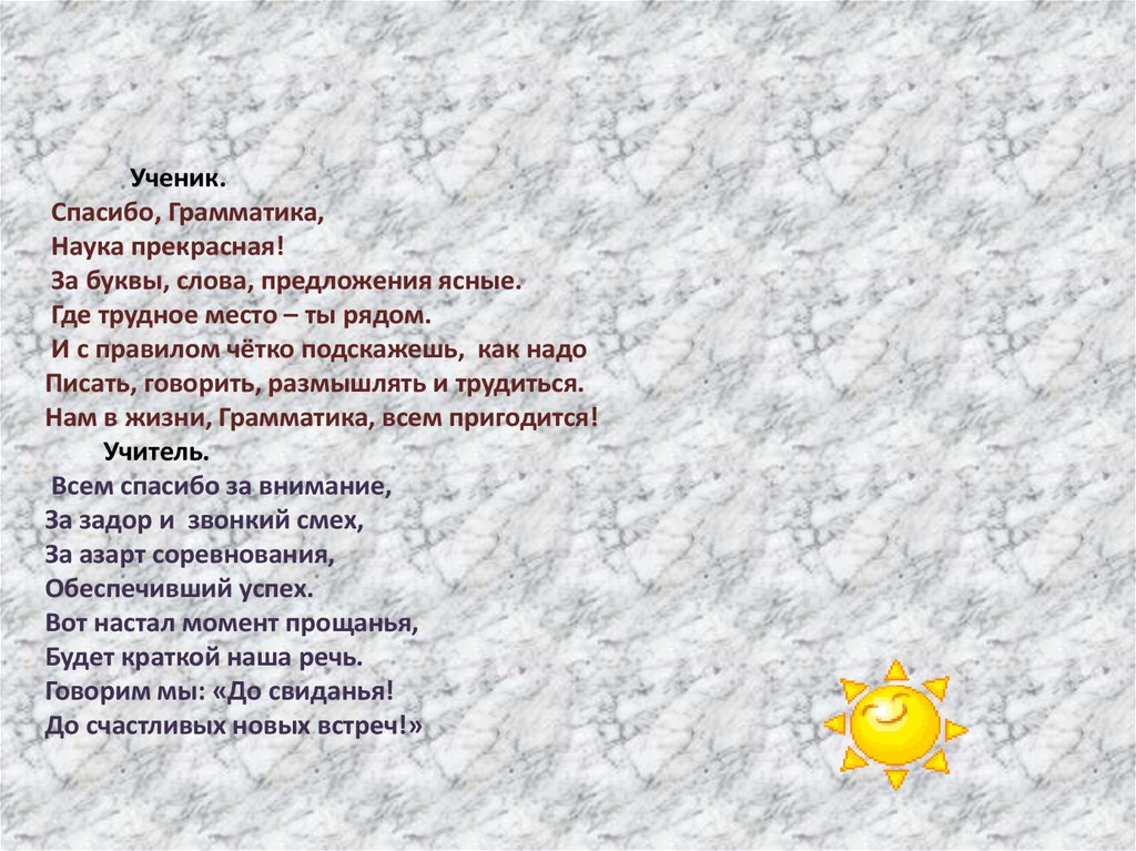 Наука текст. Предложение со словами спасибо. Предложение со словом спасибо. Предложение со словами благодарности. Предложение со словом благодарю.