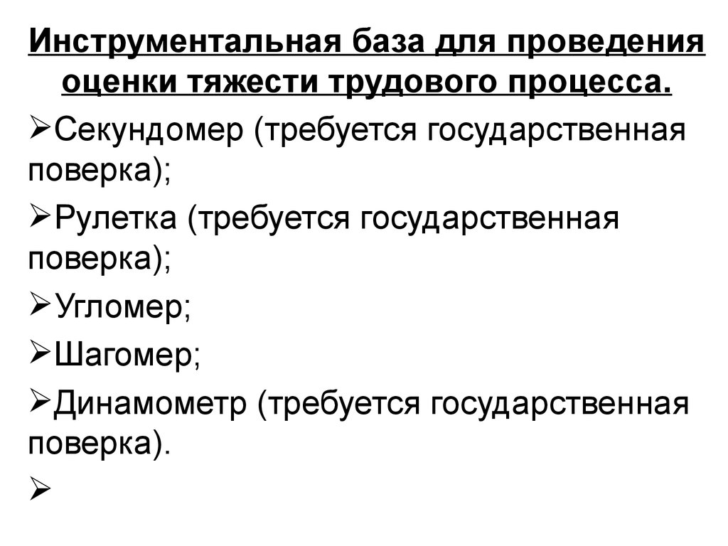 Тяжесть и напряженность труда показатели