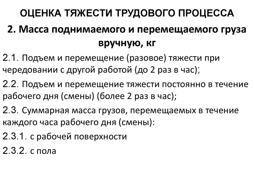 Условия тяжести напряженность труда. Оценка тяжести трудового процесса пожарного.