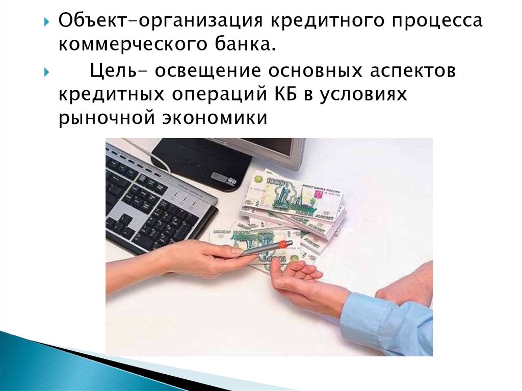 Организация безналичных расчетов - презентация онлайн