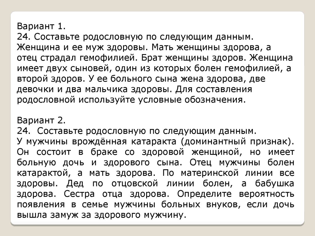 Здоровая женщина имеющая отца. Мать гемофилик отец здоров. Отец болеет гемофилией мать здорова. Здоровая женщина отец которой страдал гемофилией. Мать здорова, отец болен гемофилией , дети?.