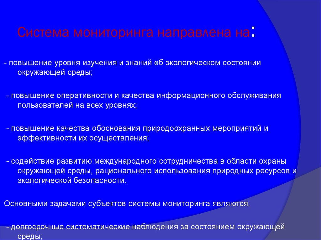 Мониторинг направлен на. Повышение оперативности. Уровни изучения системы. Менторинг направлен.