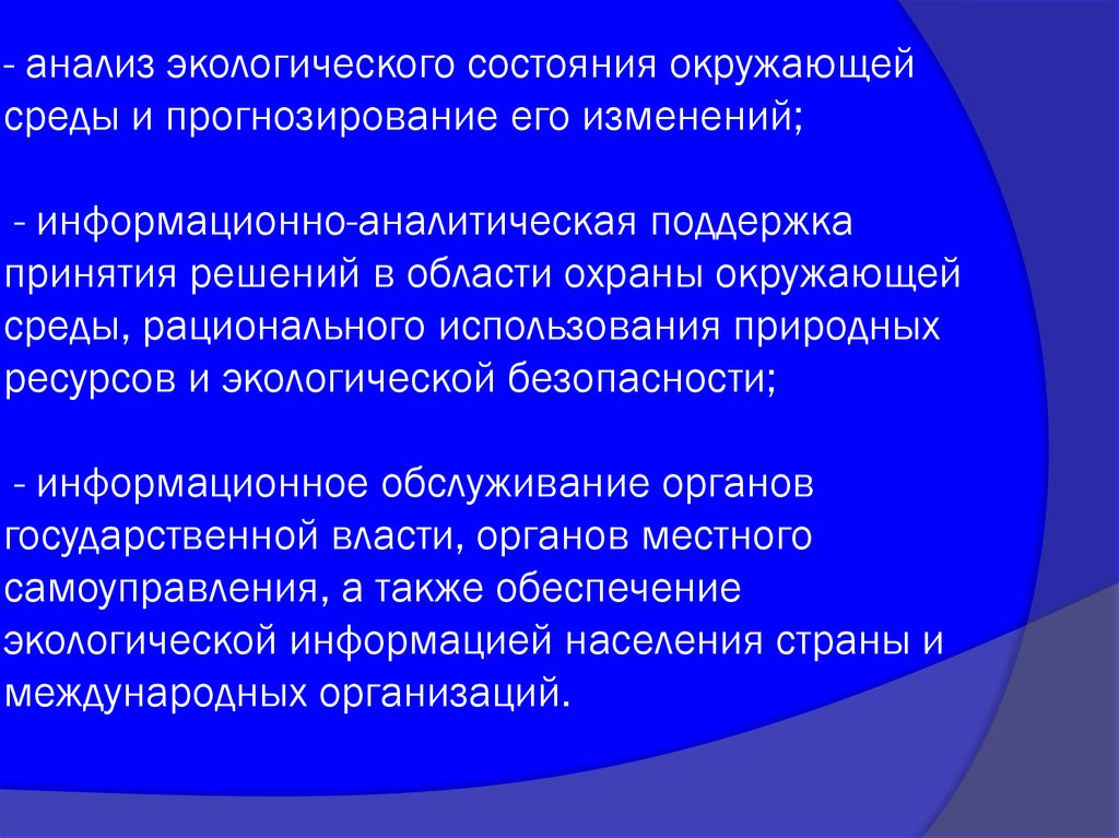 Методы прогноза состояний. Анализ окружающей среды. Методы экологического прогнозирования. Анализ экологии.