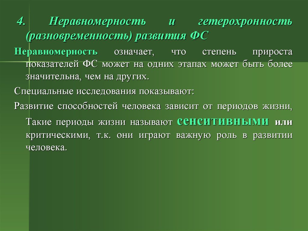 Неравномерность и гетерохронность развития презентация