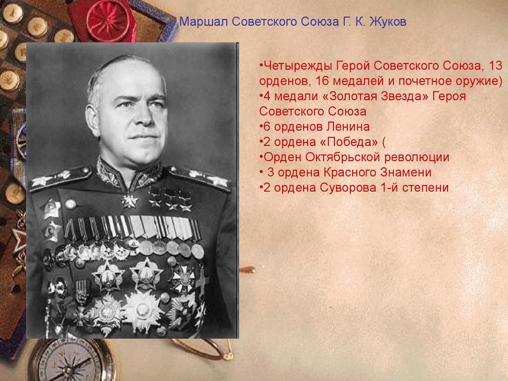 Четырежды герой советского список