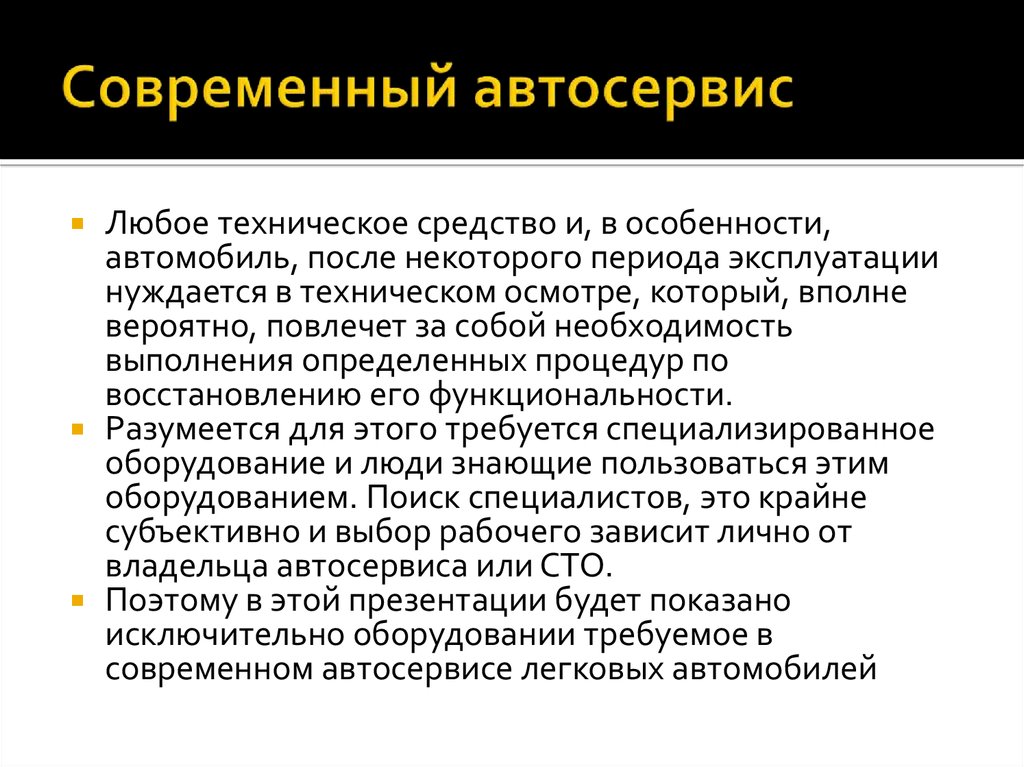 Бизнес план про автосервис презентация